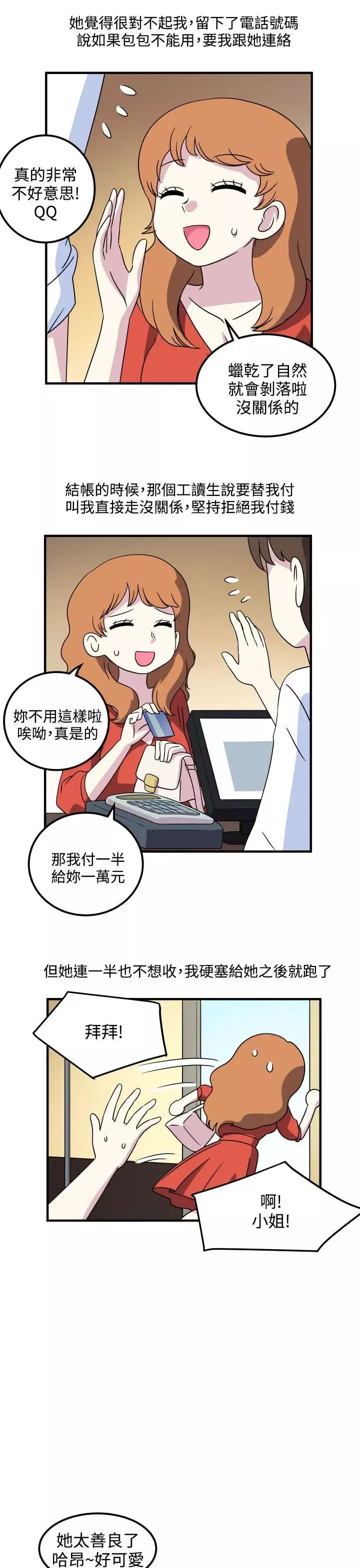 腹黑女的異想世界第19話