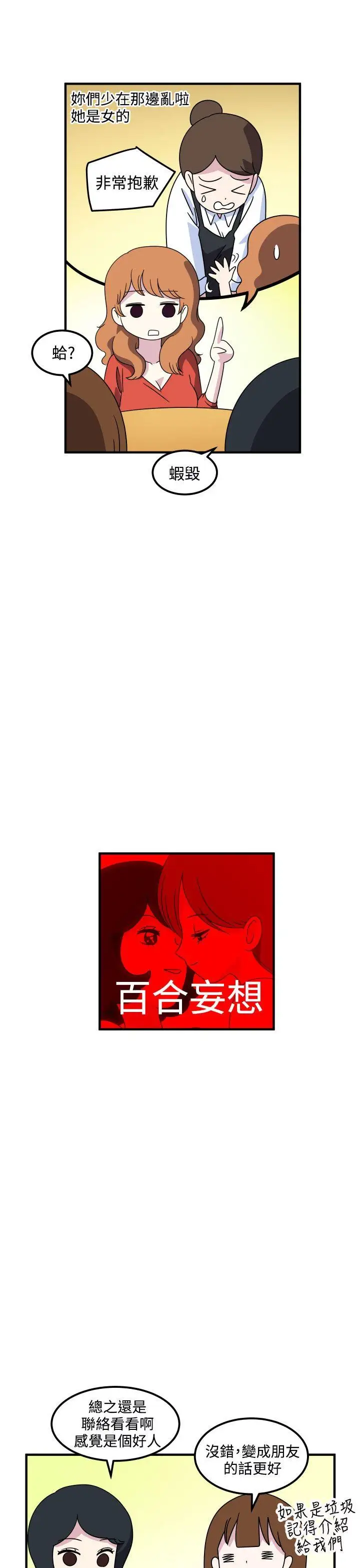 腹黑女的異想世界第19話