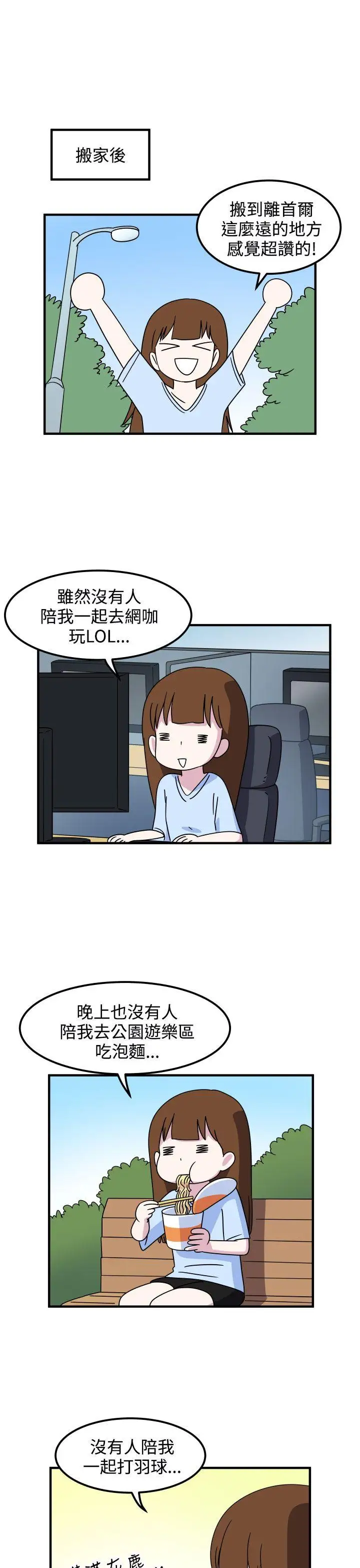 腹黑女的異想世界第19話