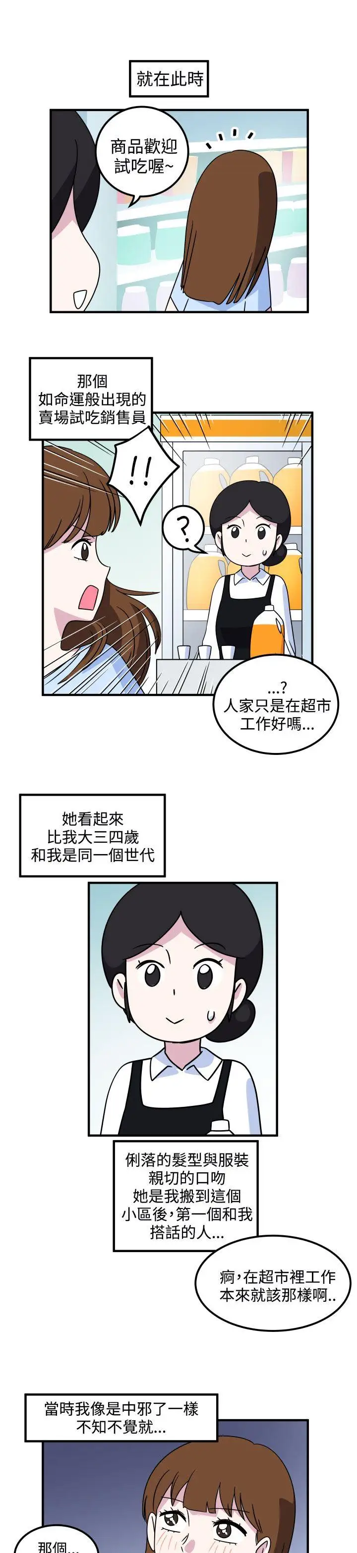 腹黑女的異想世界第19話
