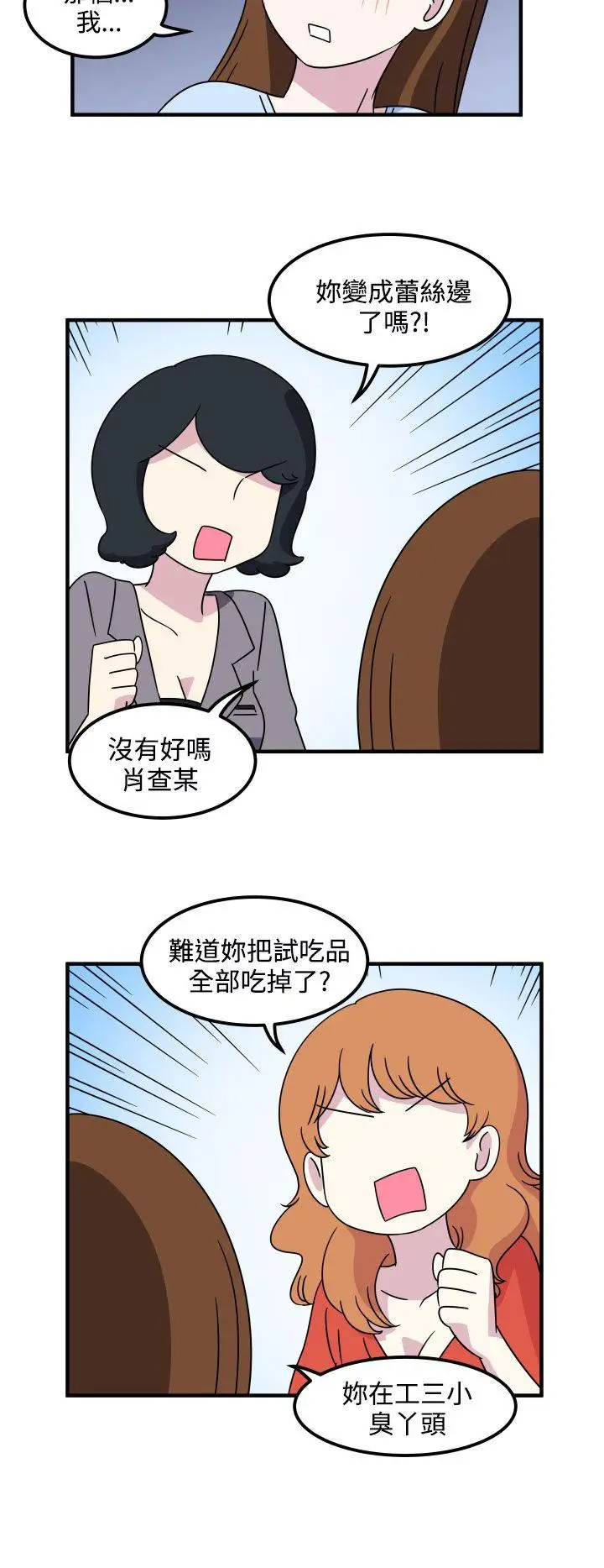 腹黑女的異想世界第19話