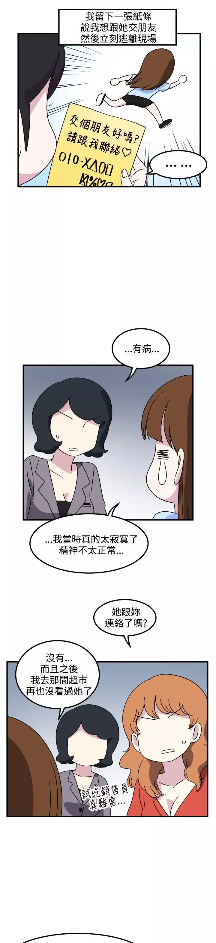 腹黑女的異想世界第19話