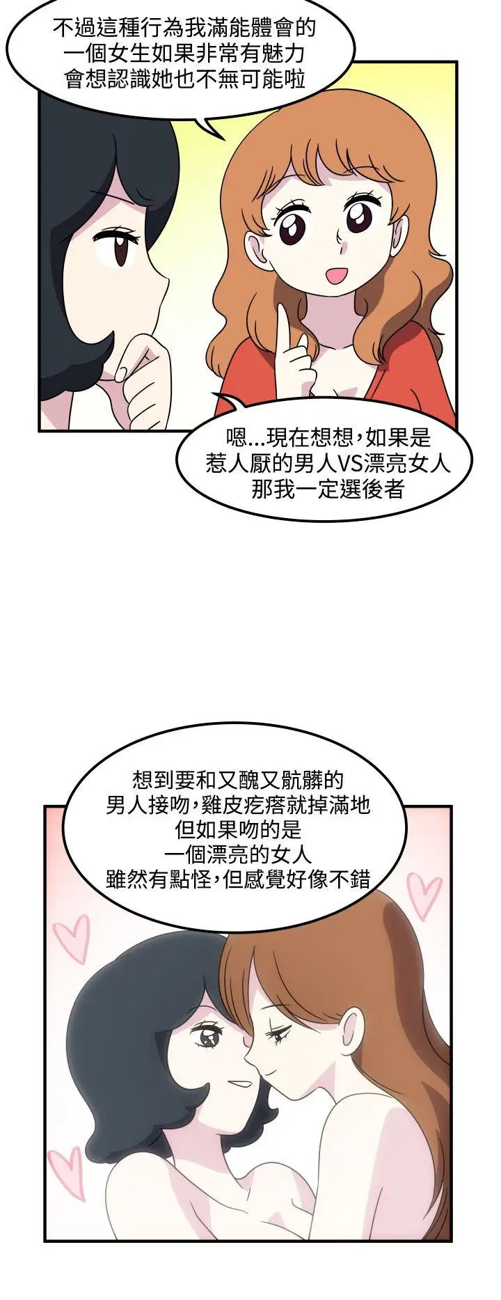 腹黑女的异想世界第19话