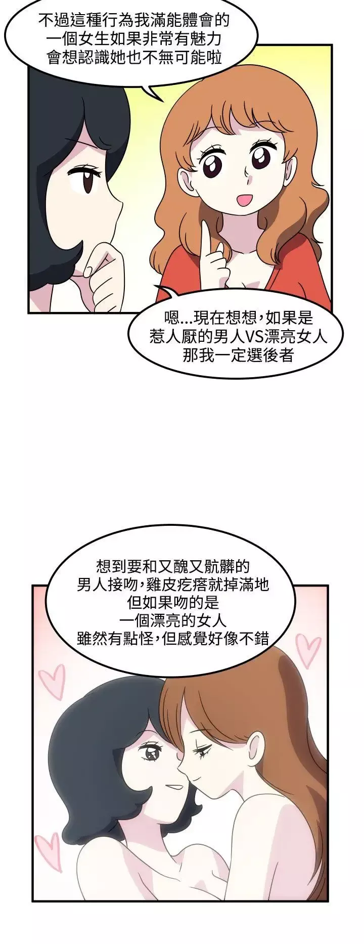 腹黑女的異想世界第19話