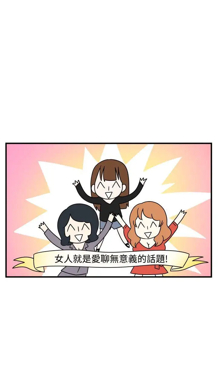 腹黑女的异想世界第19话