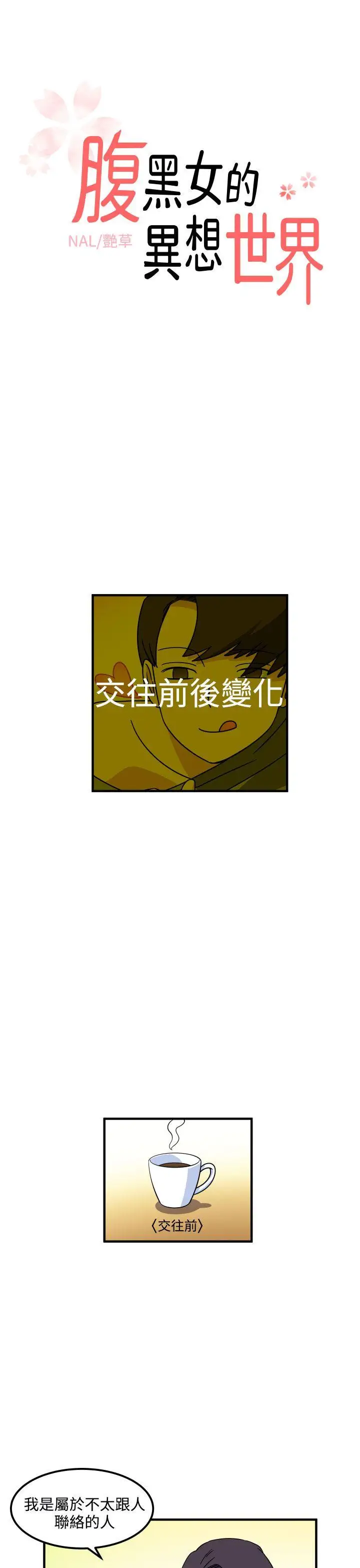 腹黑女的異想世界第20話