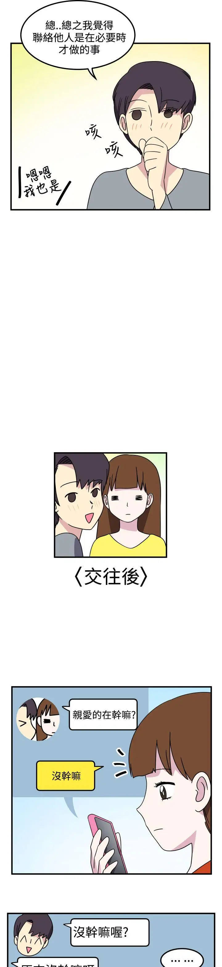 腹黑女的异想世界第20话