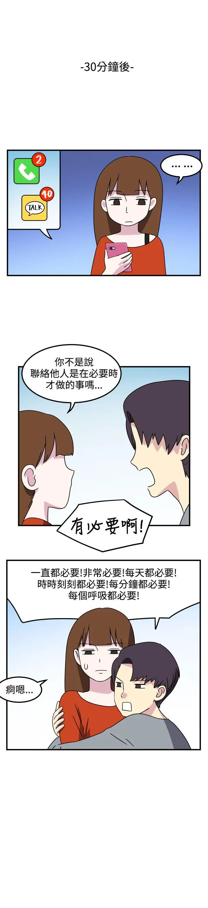腹黑女的異想世界第20話