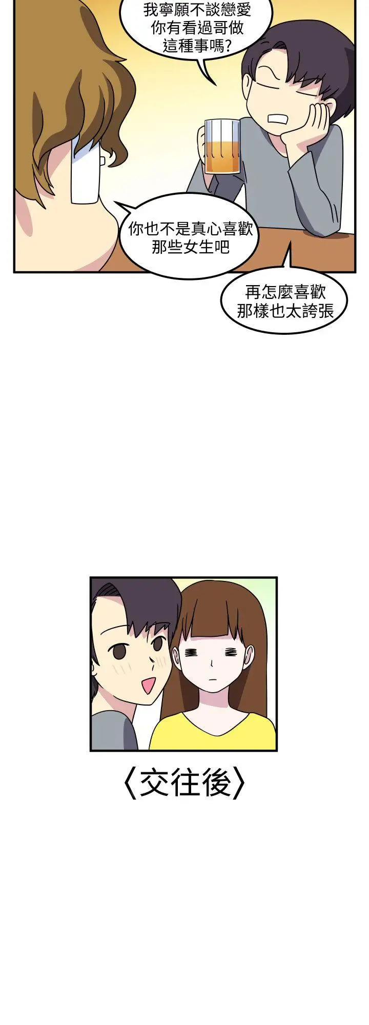 腹黑女的異想世界第20話