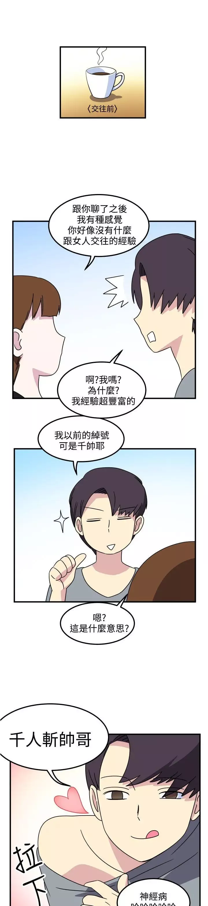 腹黑女的異想世界第20話