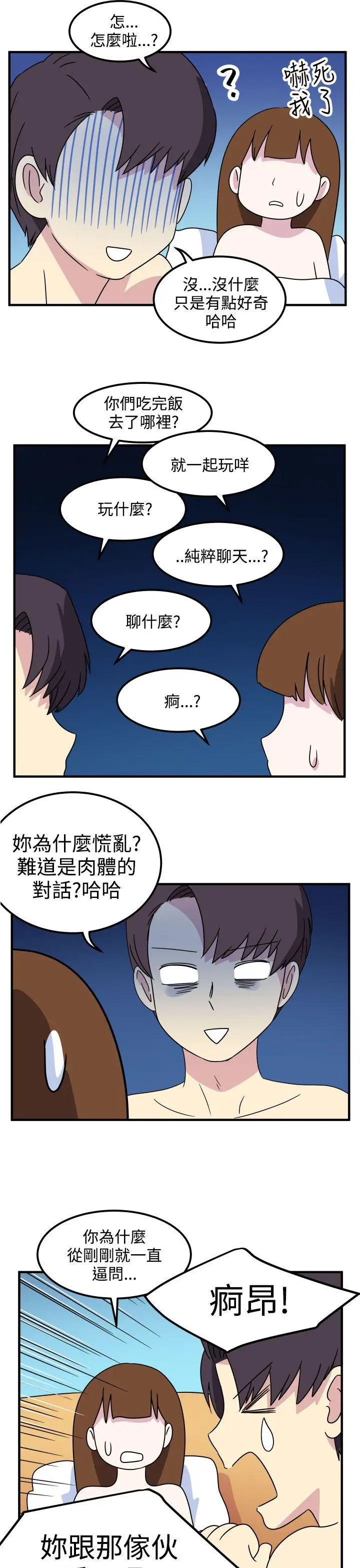 腹黑女的異想世界第20話