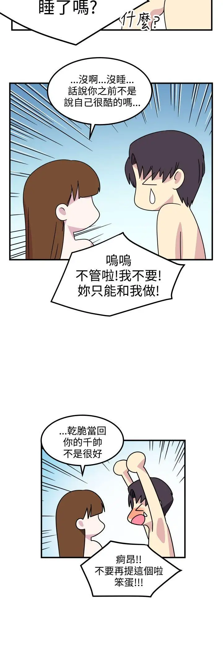 腹黑女的异想世界第20话