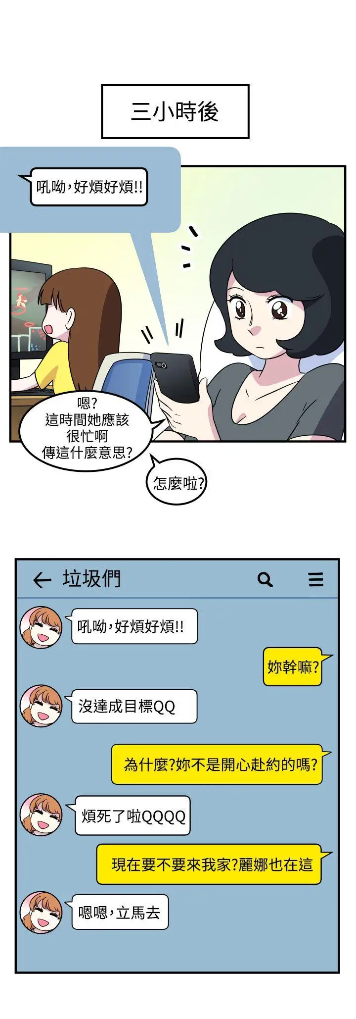 腹黑女的异想世界第21话