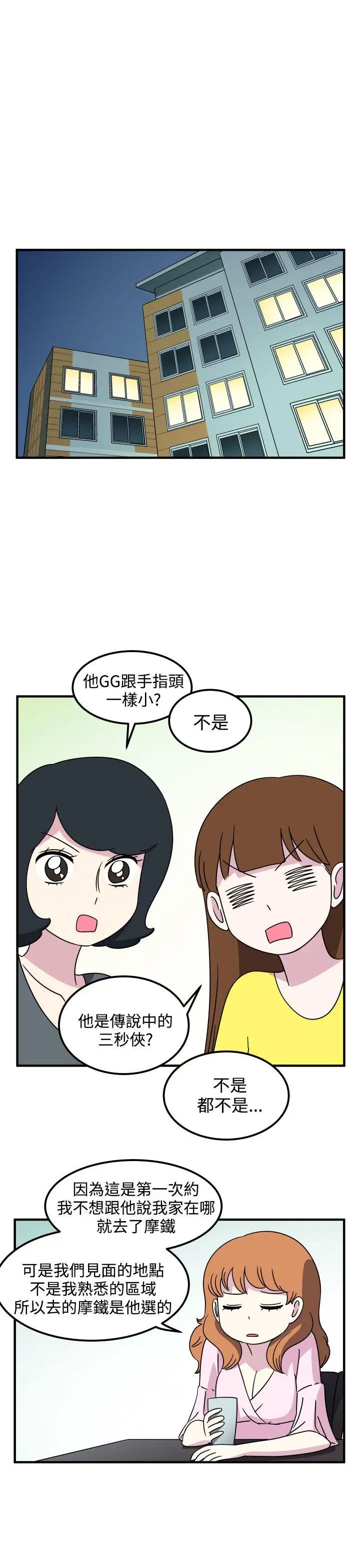 腹黑女的異想世界第21話