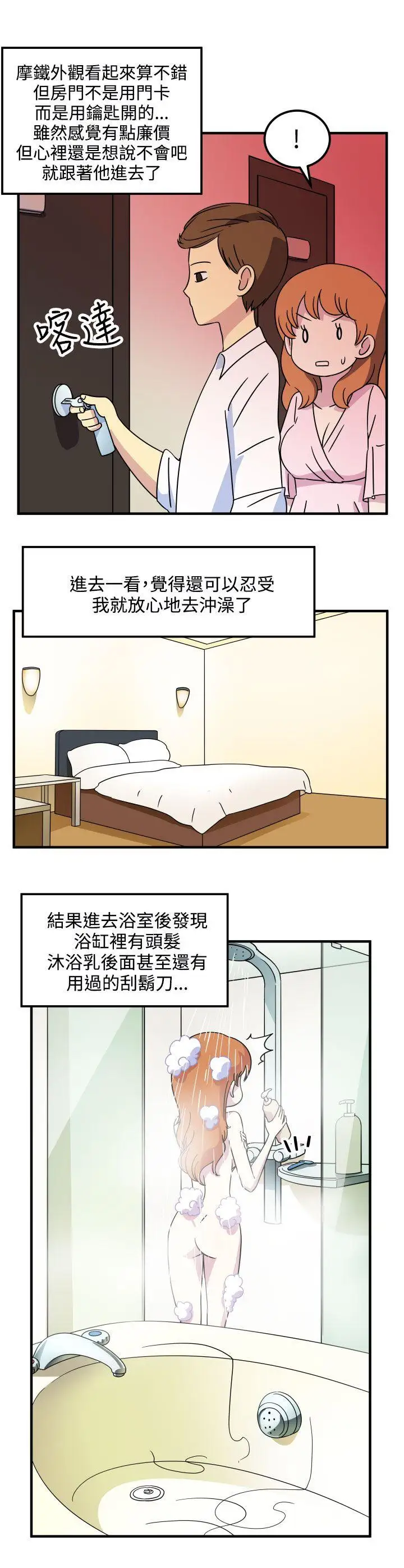 腹黑女的異想世界第21話