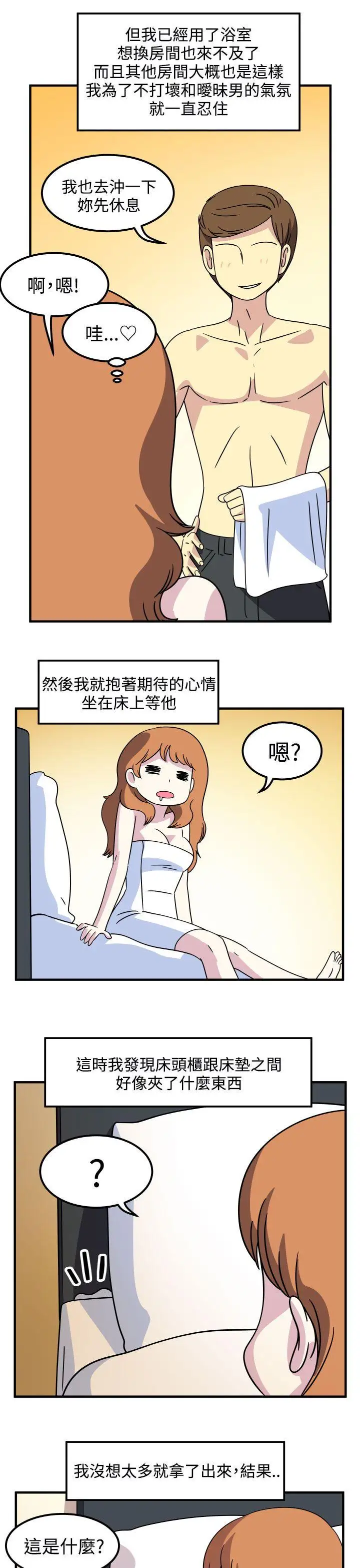腹黑女的异想世界第21话