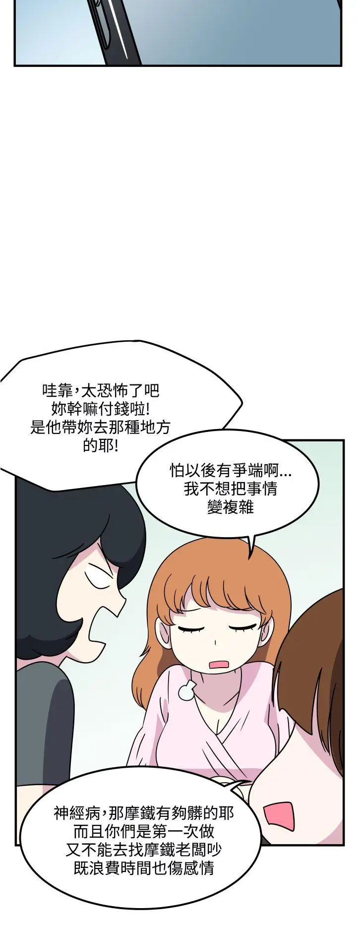 腹黑女的異想世界第21話