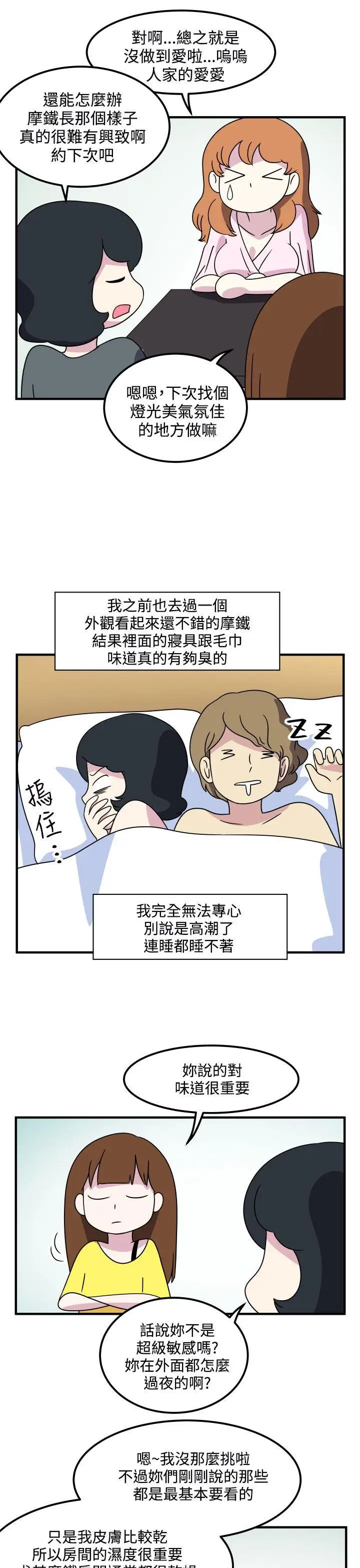 腹黑女的異想世界第21話
