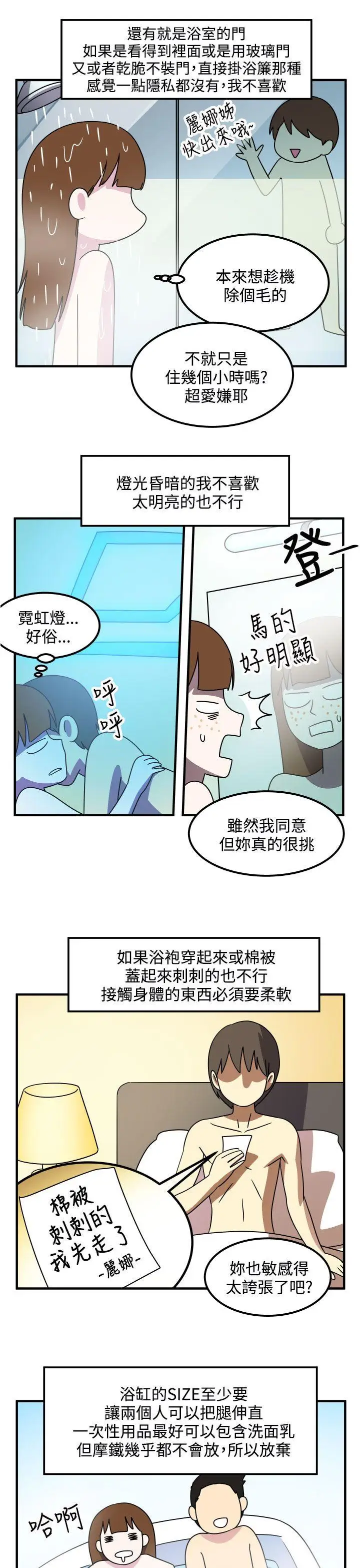 腹黑女的異想世界第21話