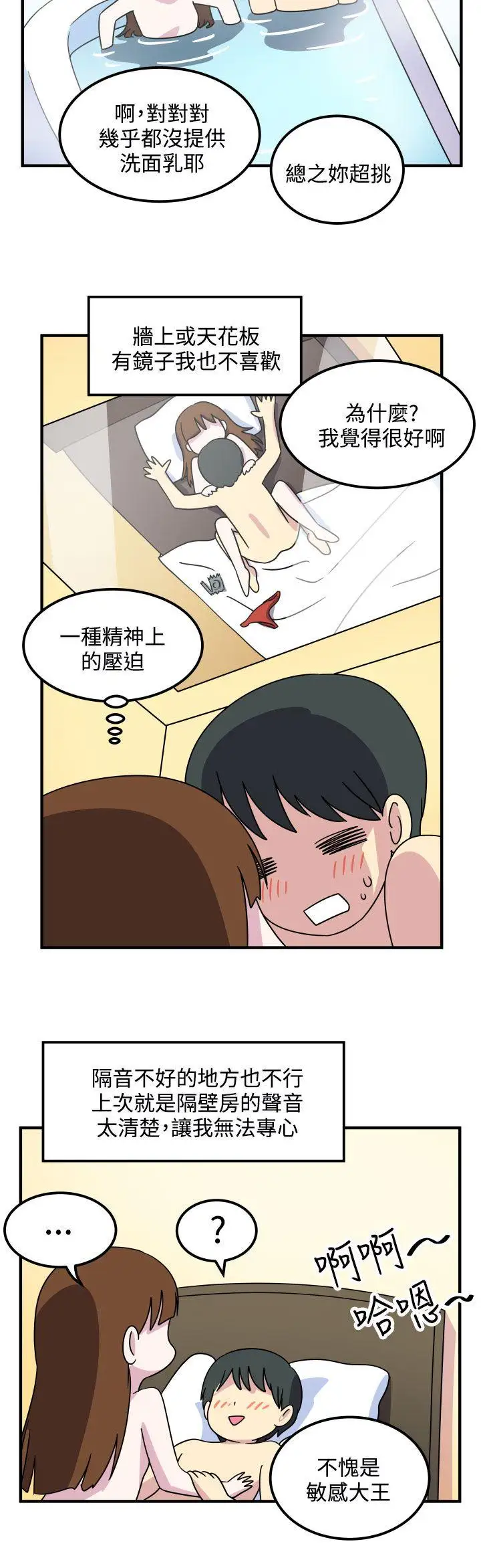 腹黑女的异想世界第21话