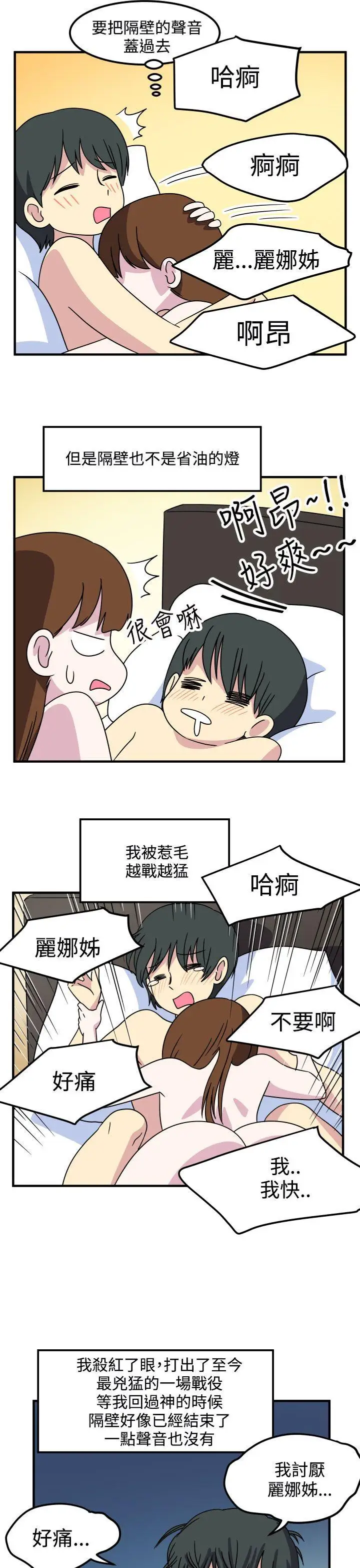 腹黑女的異想世界第21話