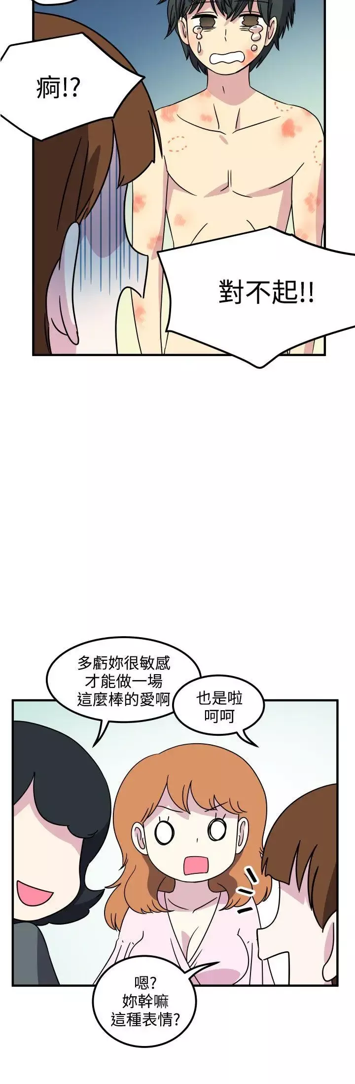 腹黑女的異想世界第21話