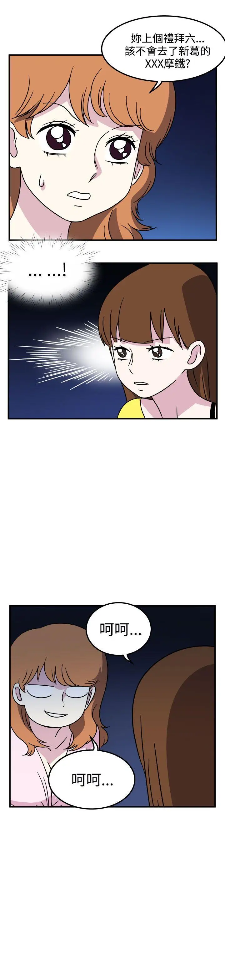 腹黑女的异想世界第21话