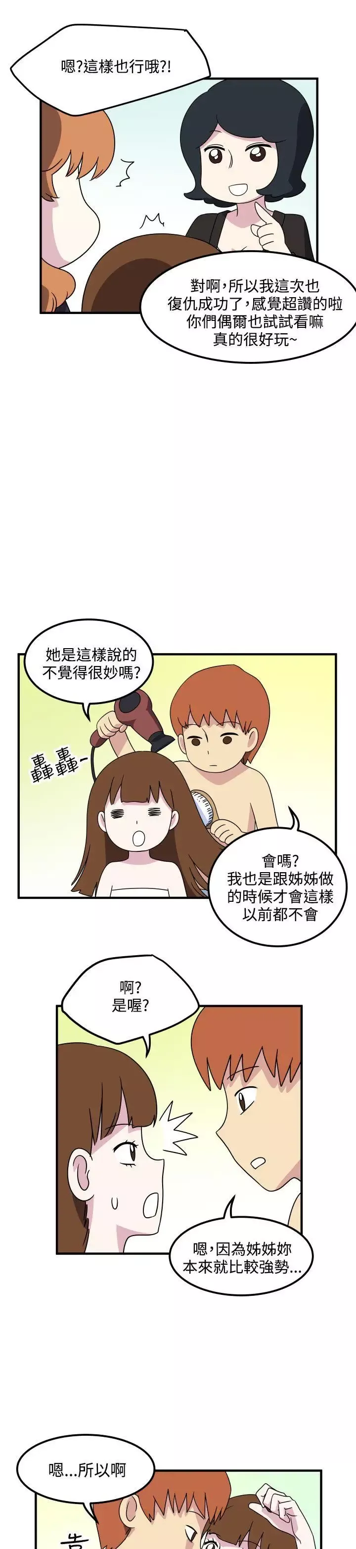 腹黑女的異想世界第22話