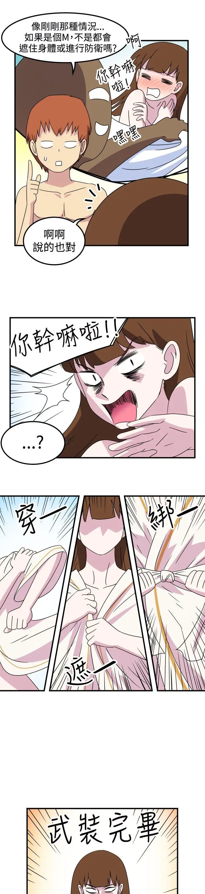 腹黑女的异想世界第22话