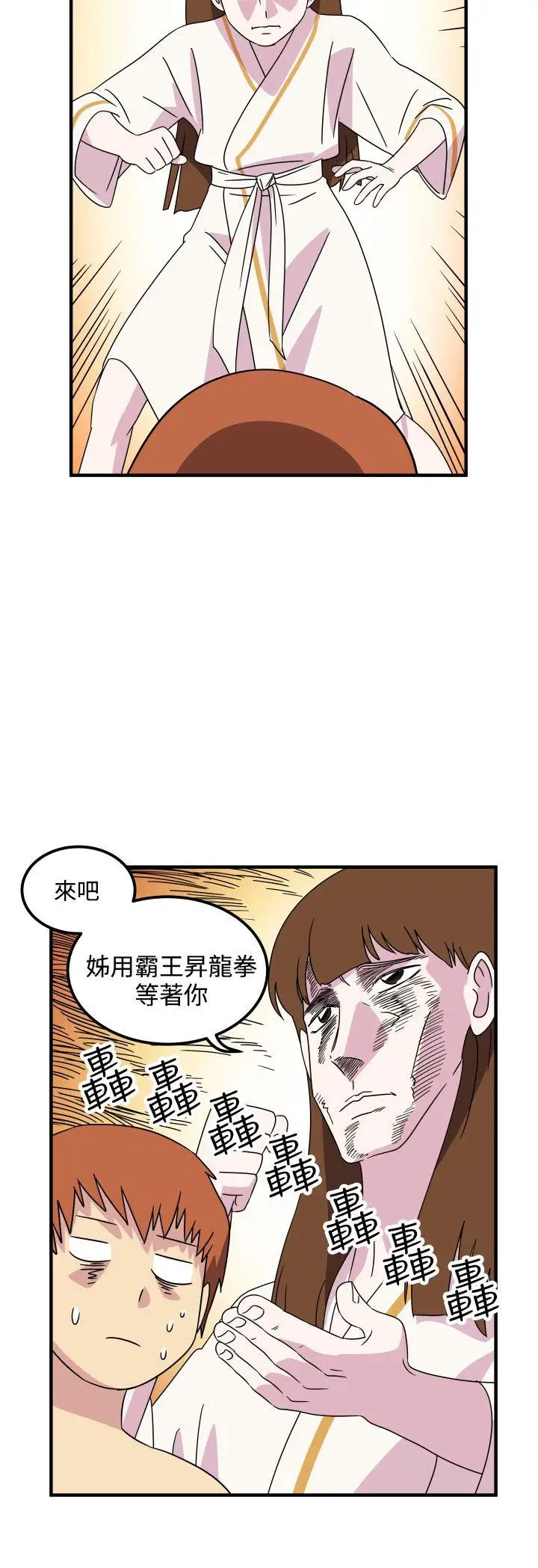 腹黑女的異想世界第22話