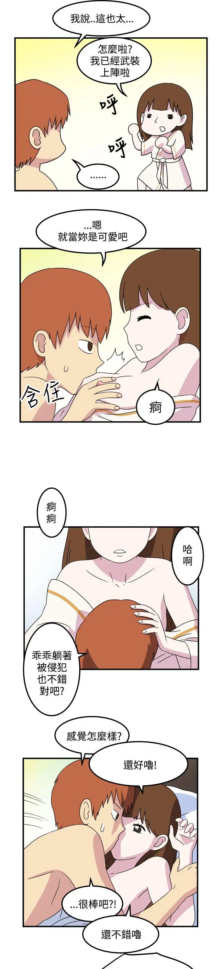 腹黑女的異想世界第22話