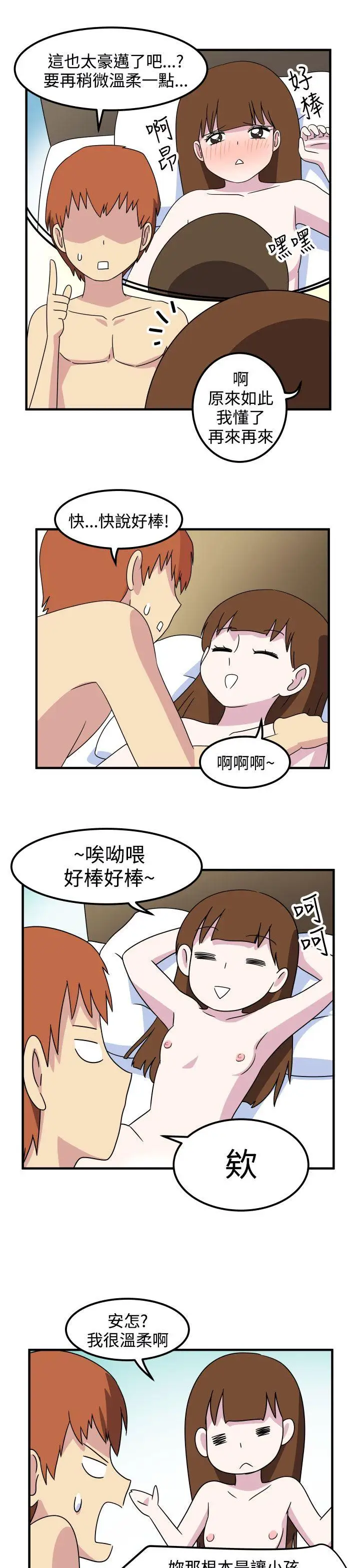 腹黑女的异想世界第22话