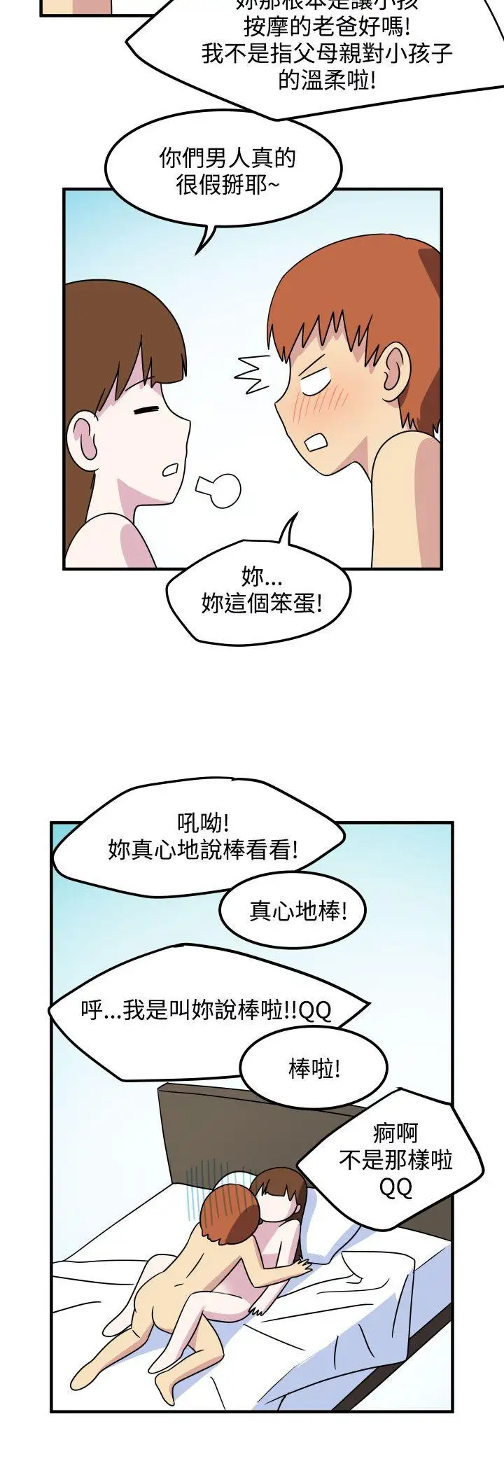 腹黑女的異想世界第22話