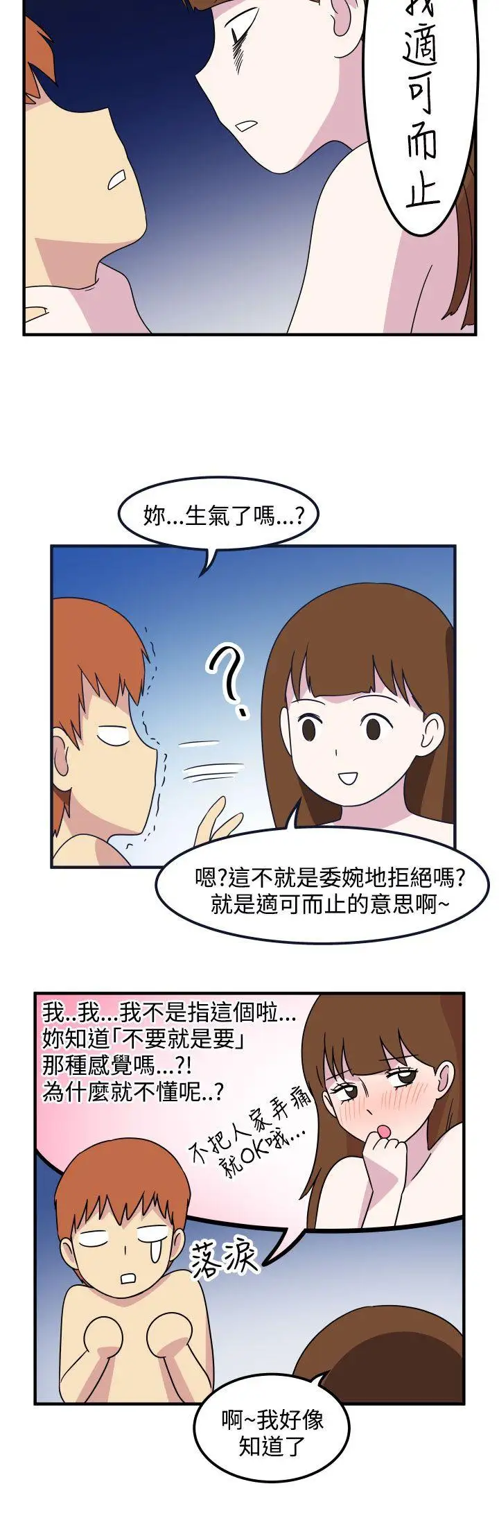 腹黑女的异想世界第22话
