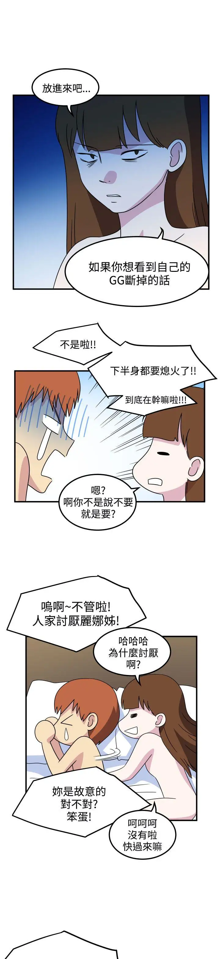 腹黑女的異想世界第22話