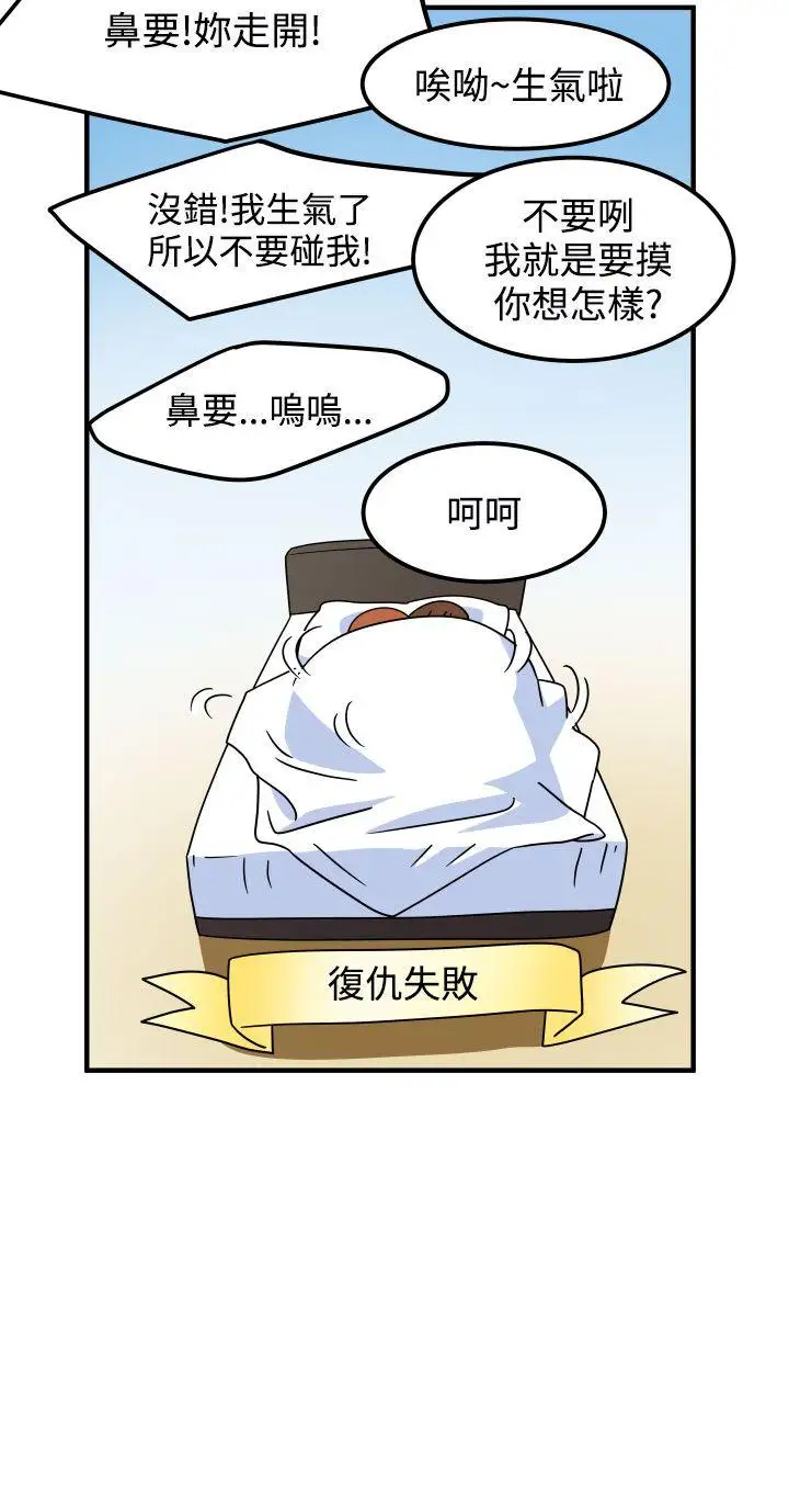 腹黑女的異想世界第22話
