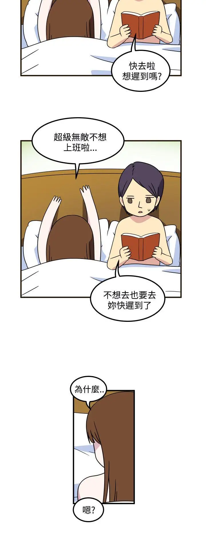 腹黑女的异想世界第23话