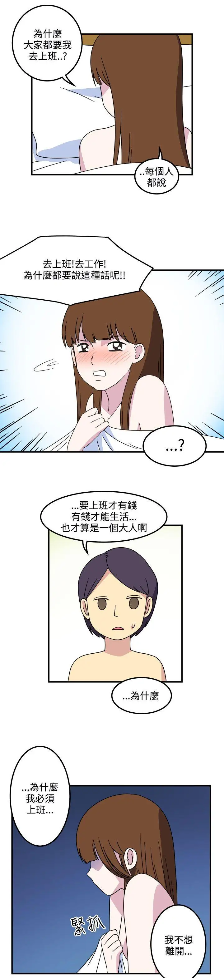 腹黑女的異想世界第23話