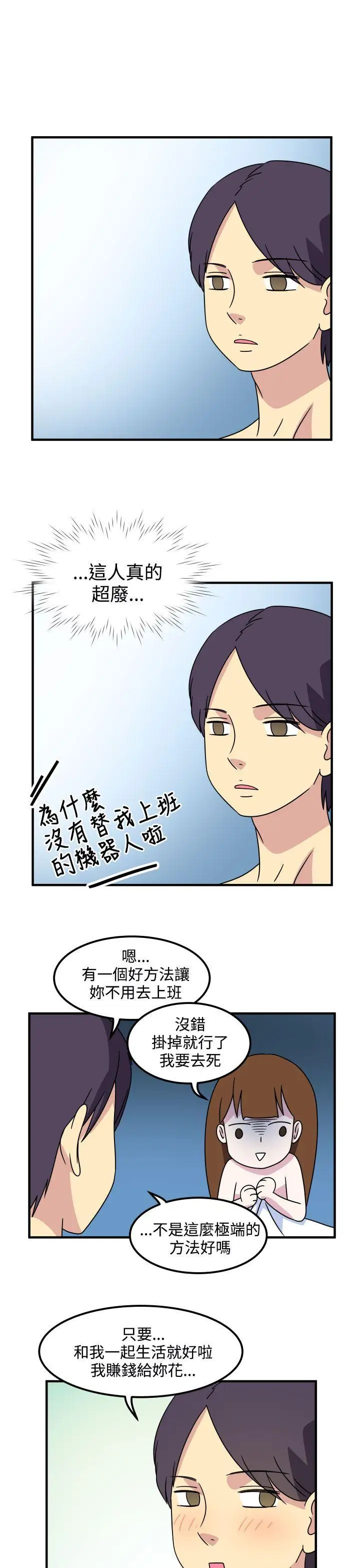 腹黑女的異想世界第23話