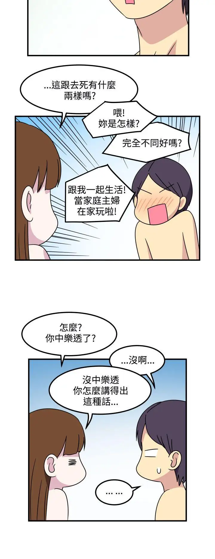 腹黑女的异想世界第23话