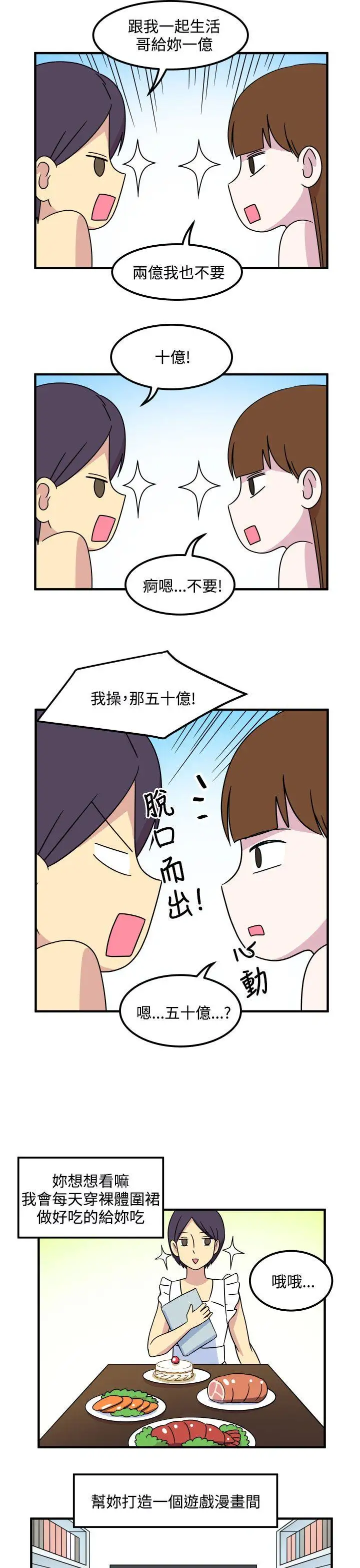 腹黑女的异想世界第23话
