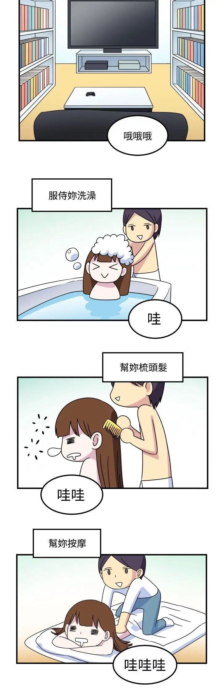 腹黑女的異想世界第23話