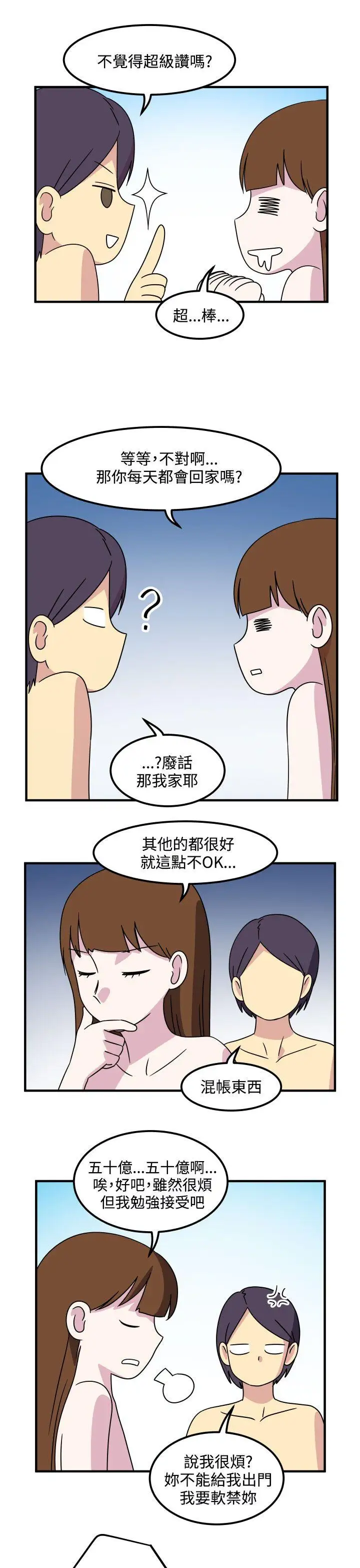 腹黑女的異想世界第23話