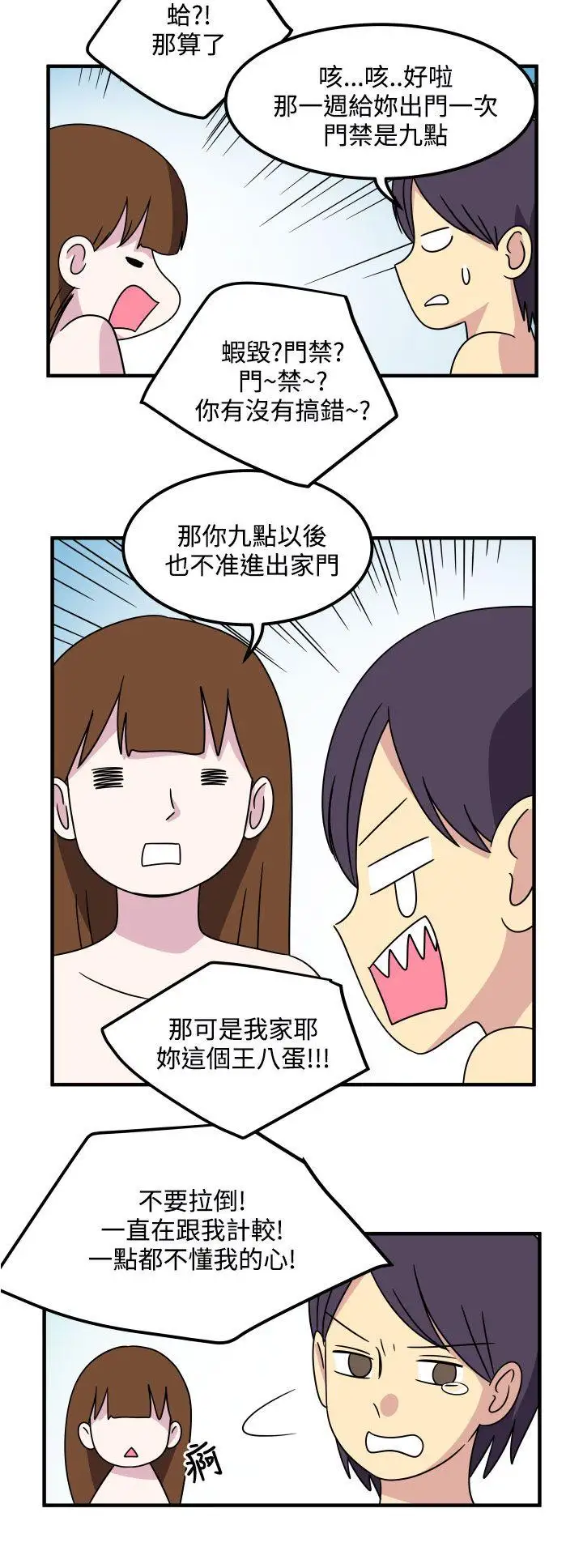 腹黑女的异想世界第23话