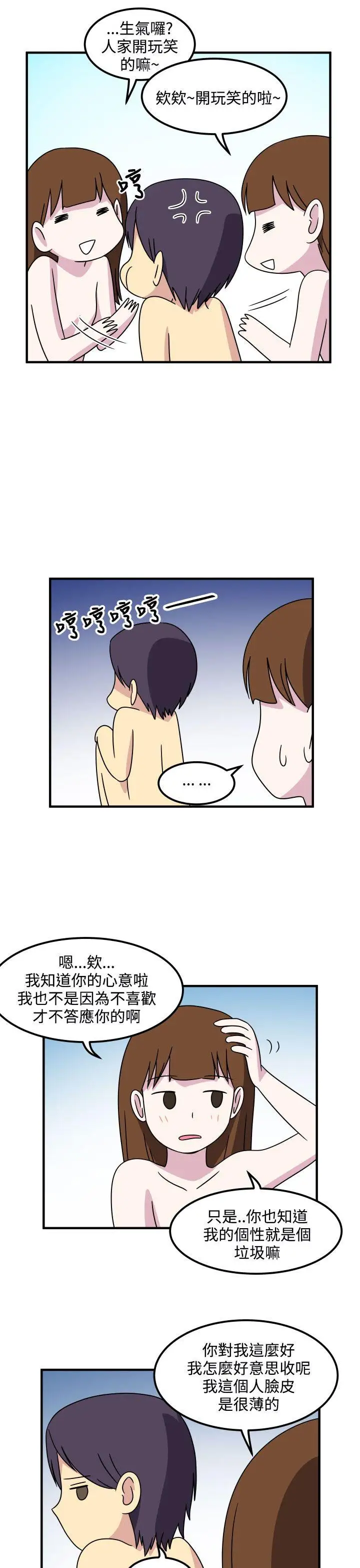 腹黑女的異想世界第23話