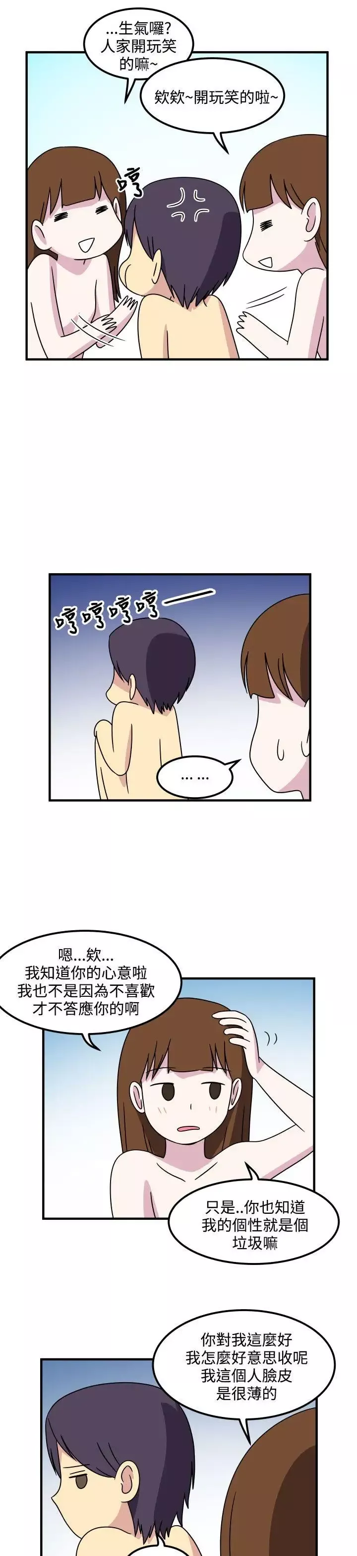 腹黑女的異想世界第23話