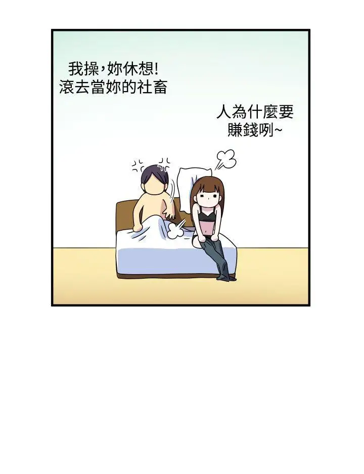 腹黑女的异想世界第23话