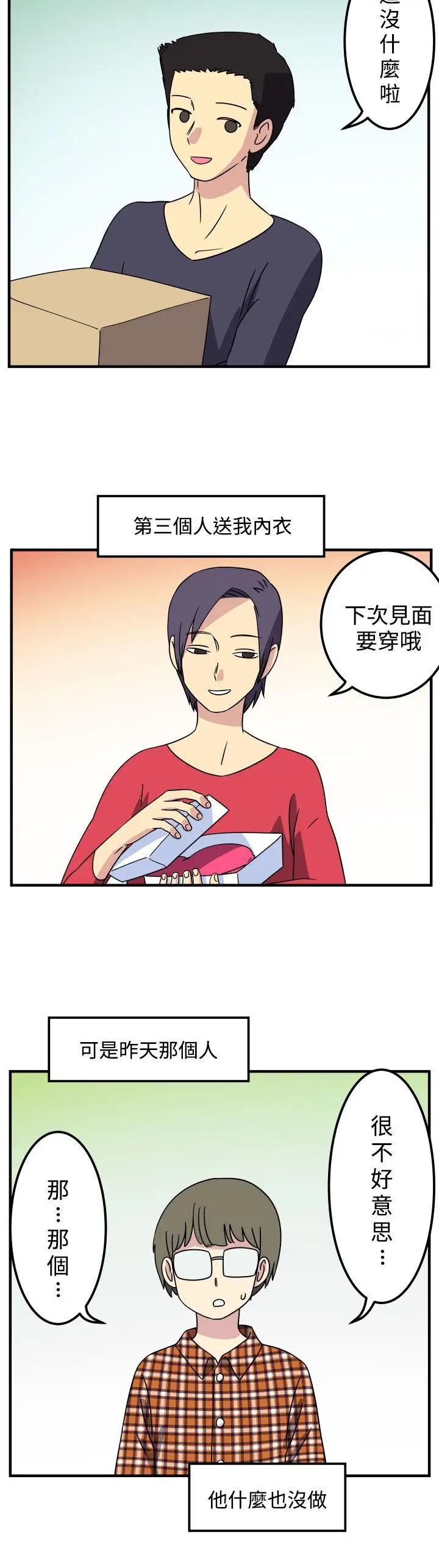 腹黑女的異想世界第24話