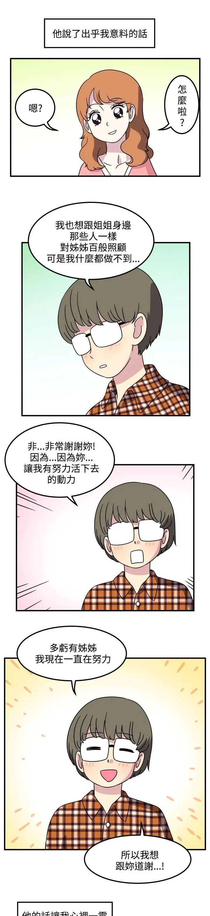 腹黑女的异想世界第24话