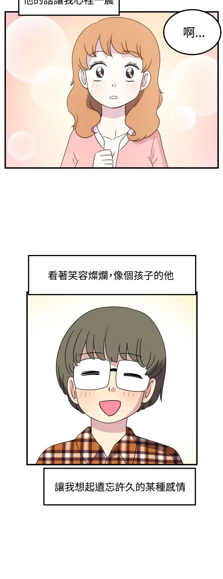 腹黑女的異想世界第24話